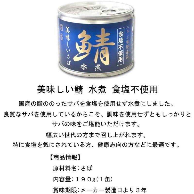 伊藤食品 缶詰 美味しい鯖（さば）水煮 青●食塩不使用● 12個