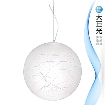 【大巨光】時尚風-E27 單燈吊燈-中(MF-2934)