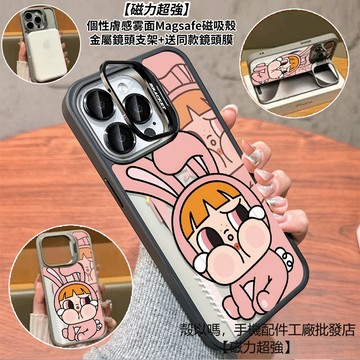 兔子哭娃 隱形鏡頭支架磁吸手機殼 霧面 防摔保護殼 適用iPhone 17 16 15 14 13 12 Pro Max
