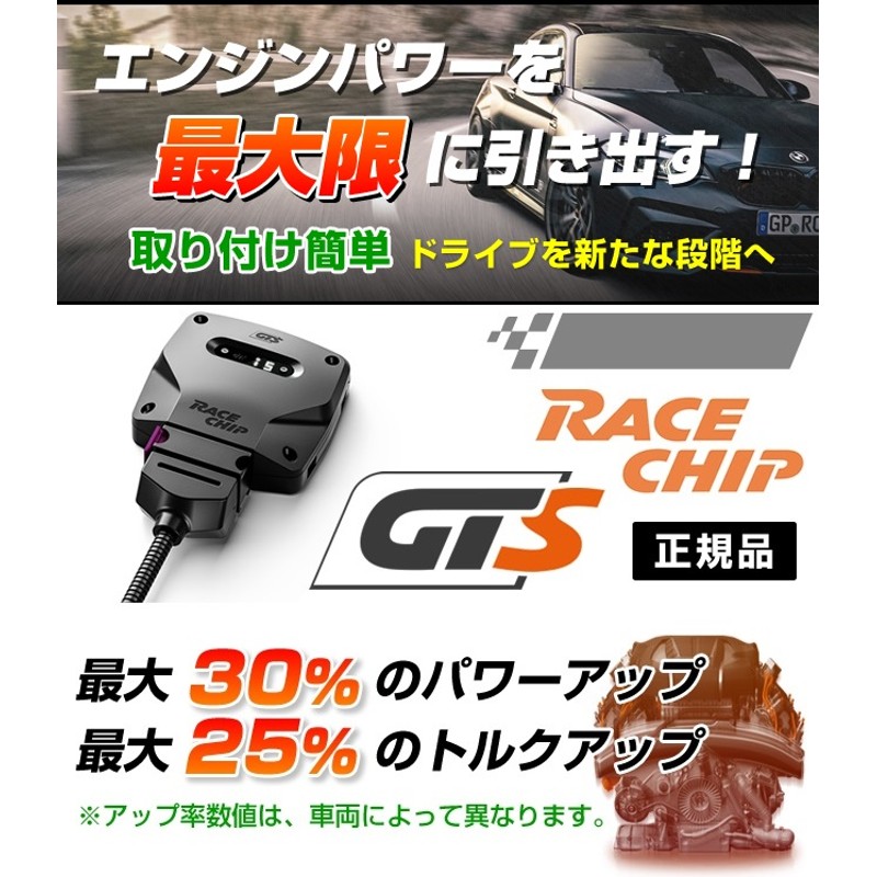 レースチップGTS - 電装品