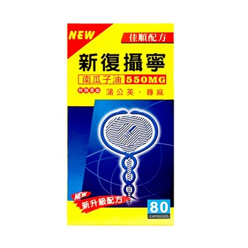 新復攝寧膠囊 80粒【合康連鎖藥局】