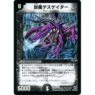 封魔フォルカロル(DM19 84/110) | デュエル・マスターズ