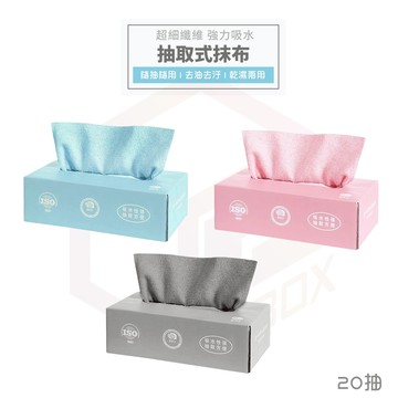 一次性抹布 抹布 拋棄式抹布 吸水抹布 抽取式抹布 廚房抹布 廚房 懶人抹布 玻璃清潔 洗碗布 超細纖維布 20抽