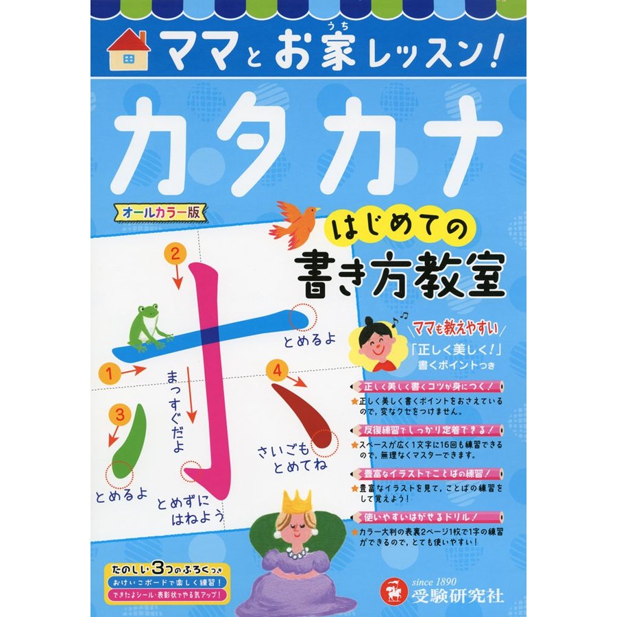 ママとお家レッスン カタカナはじめての書き方教室