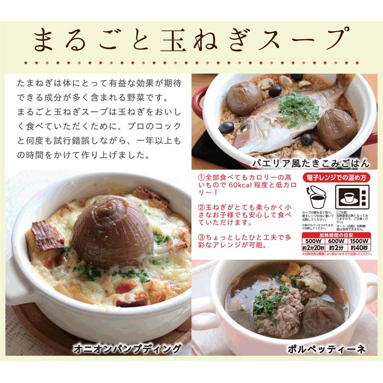 まるごと玉ねぎスープ　コンソメ味 １２個セット谷尾食糧工業