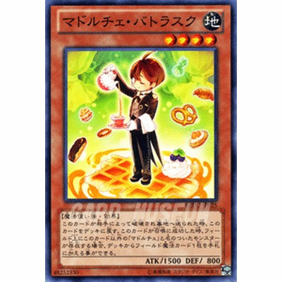 遊戯王カード マドルチェ バトラスク リターン オブ ザ デュエリスト Redu マドルチェ バトラスク 地属性 魔法使い族 通販 Lineポイント最大1 0 Get Lineショッピング