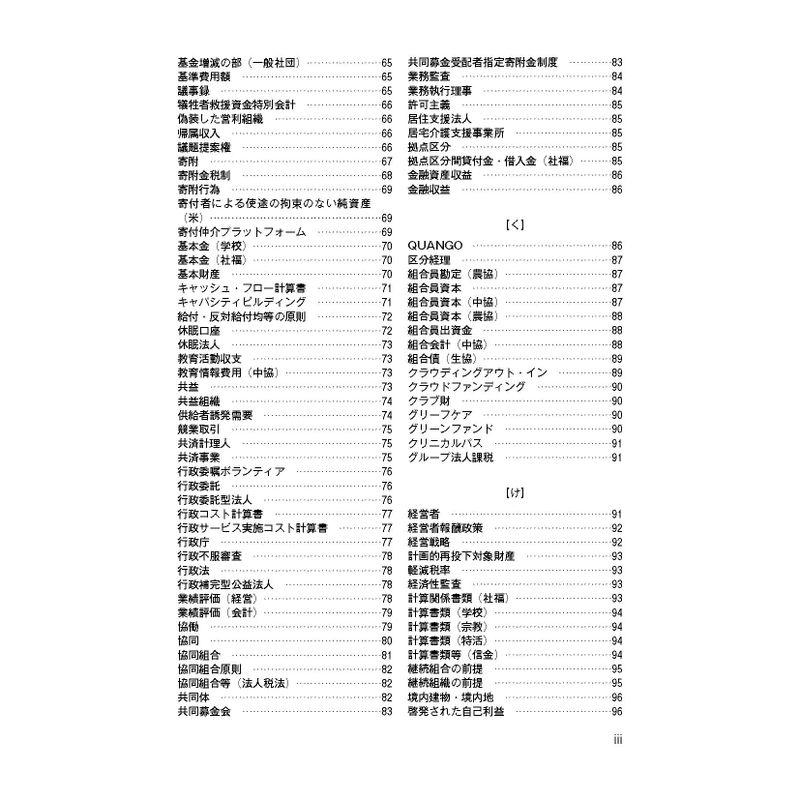 非営利用語辞典