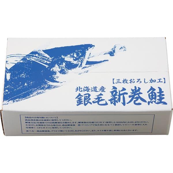 お歳暮 御歳暮 2023 送料無料 メーカー直送 佐藤水産 北海道産 銀毛新巻鮭姿切身(半身) お取り寄せ 冬ギフト 冬 ギフト