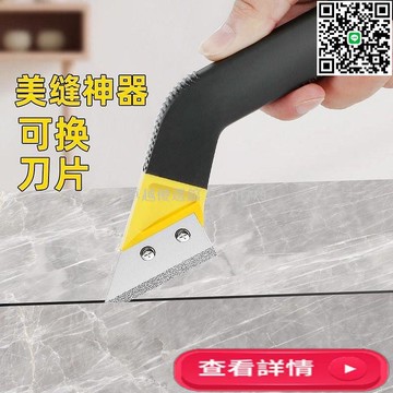 【卓越優選館】瓷磚清縫神器 美縫劑專用工具 水泥勾縫鏟刀 地磚縫隙清潔 填縫壓縫 除污不傷磚