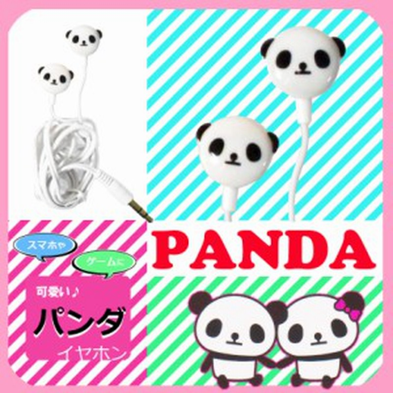 送料無料 パンダ イヤホン ゆめかわいい Panda 激安 ヘッドホン熊猫 アニマル 顔 原宿 アイフォン アンドロイド スマホ ゲーム 通勤 通学 通販 Lineポイント最大1 0 Get Lineショッピング