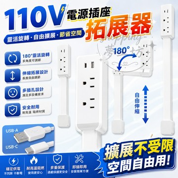 【台灣出貨💥伸縮插頭】電源插座擴展器 三孔插座 電源插座 電源床頭插座 可自由拉升 可延長擴展器 電源延長器 電源轉接頭