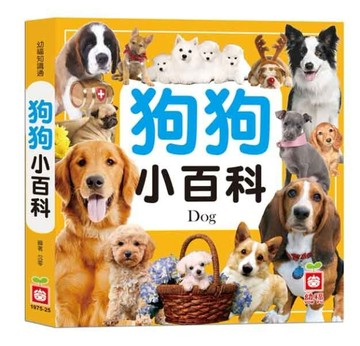 狗狗小百科[二手書_良好]