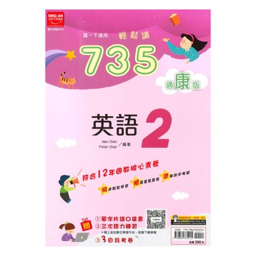 金安國中735輕鬆讀康版英語1下