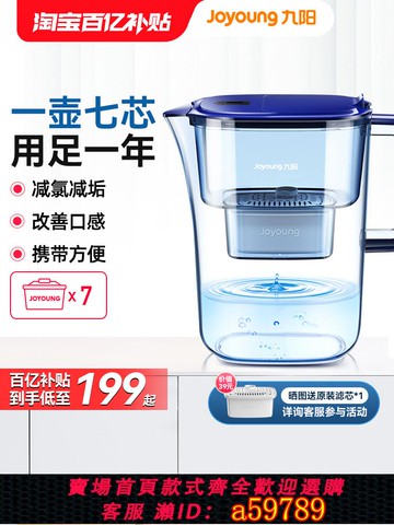 【台灣公司 可打統編】九陽凈水壺自來水過濾器家用凈水器廚房直飲濾水壺便攜凈水杯濾芯