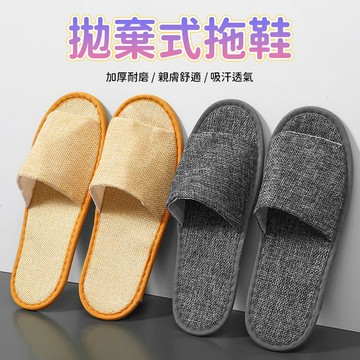 飯店拖鞋 外出拖鞋 拋棄式拖鞋 摺疊拖鞋 攜帶式拖鞋 旅行拖鞋 出國拖鞋 室內拖鞋 住宿拖鞋