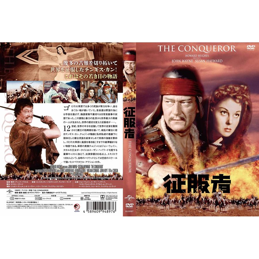 征服者(スペシャル・プライス) [DVD](中古品)