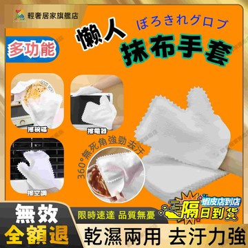 8H出貨🎈懶人抹布手套 乾濕兩用除塵手套 拋棄式 抹布 清潔必備 手套抹布 防塵手套 清潔手套 抹布手套 吸油吸水不殘留