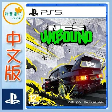 ●秋葉電玩●  PS5 極速快感 桀驁不馴 中英日文版