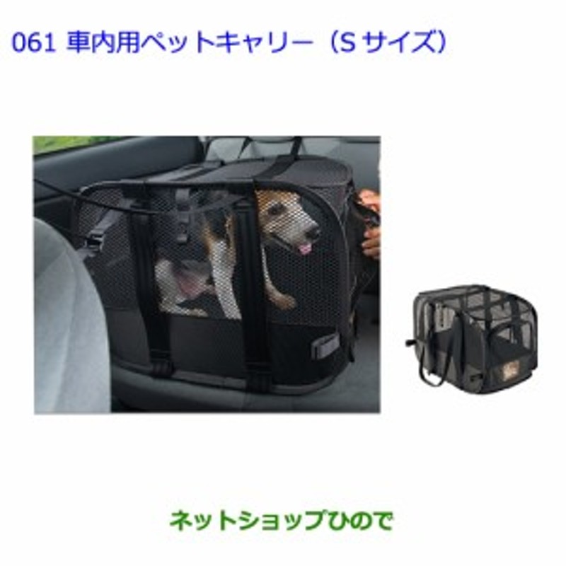 ●◯純正部品トヨタ クラウン ロイヤル車内用ペットキャリー(Sサイズ)純正品番 08213-00450 - 1