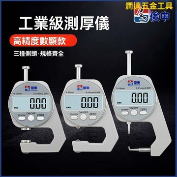 【臺灣熱銷】測厚儀 測厚規 厚度儀 厚度卡尺電子數顯測厚規 高精度厚度錶測量壁厚韆分卡尺 量紙張皮革儀器測厚卡尺測厚規