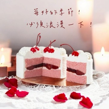 【紅葉蛋糕】全新鮮奶油草莓蛋糕 6吋/8吋 情人節送禮