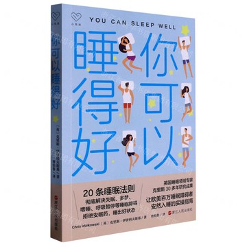 你可以睡得好丨天龍圖書簡體字專賣店丨9787213109546 (tl2425)