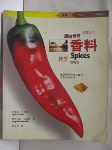 【書寶二手書T6／餐飲_U2V】香料