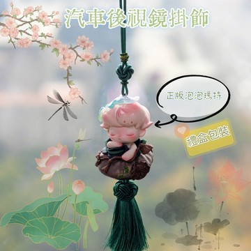 汽車後視鏡掛飾 二手正版泡泡瑪特改造 古風掛件 汽車裝飾 DIMMO一盞風月系列 新車禮物 交換禮物