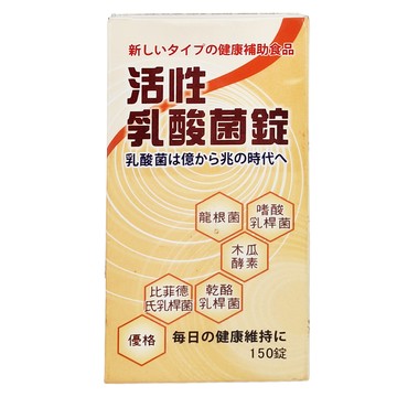 賜益康活性乳酸菌錠 150顆 1盒 調整體質 呵護腸道健康 維持消化機能