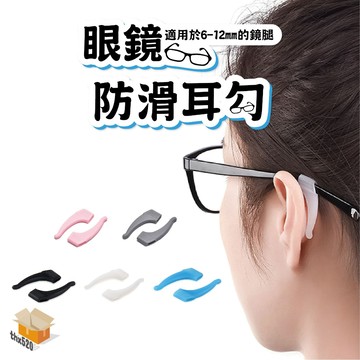 【台灣現貨】眼鏡防滑耳勾 眼鏡防滑套 矽膠耳套 防滑矽膠圈 防滑耳套 柔軟眼鏡套 防滑套 眼鏡防滑套 愛心 防滑耳勾套