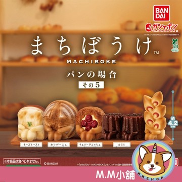 【M.M小舖】『現貨』 BANDAI 轉蛋 扭蛋 等待中麵包們P5 5 吐司 可麗露  等待 公仔 模型  全5款