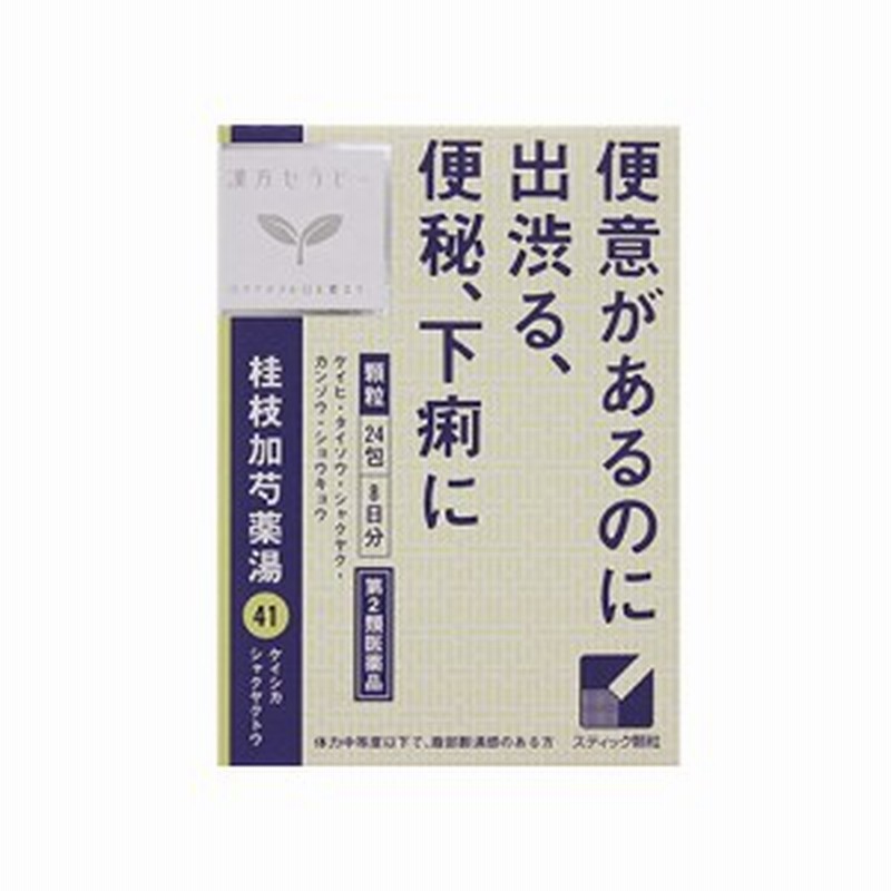 第2類医薬品 クラシエ 桂枝加芍薬湯 けいしかしゃくやくとう 24包 通販 Lineポイント最大1 0 Get Lineショッピング