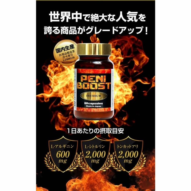 サプリメント 男性 ペニブーストプレミアム 2本120粒 自信 増大サプリ