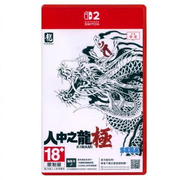 人中之龍 極 Yakuza Kiwami - NS2 Switch2 中文亞版 (鑰匙卡)