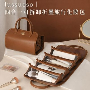 lussuoso｜四合一可拆卸折疊旅行化妝包