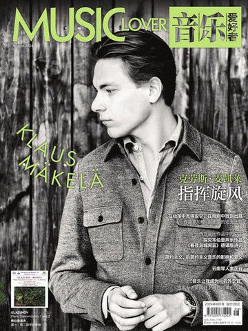 【電子書】音乐爱好者（2024年第8期）