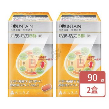 【永信活泉】活力B群錠(90錠X2盒)