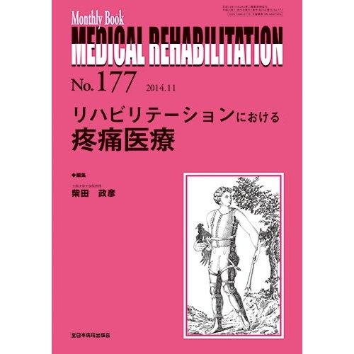 リハビリテーションにおける疼痛医療 (MB Medical Rehabilitation(メディカ