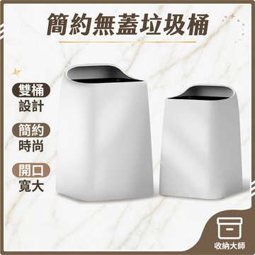 台灣現貨 日系無印 簡約 無蓋 垃圾桶 10L 18L 垃圾袋固定 垃圾筒 雙層垃圾桶 廚房垃圾桶 垃圾桶 收納大師