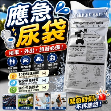 『攜帶式應急尿袋⭐』一次性尿袋 嘔吐袋 旅行用尿袋 登山尿袋 外出尿袋 隨身煙灰袋 攜帶式尿袋 多種用途