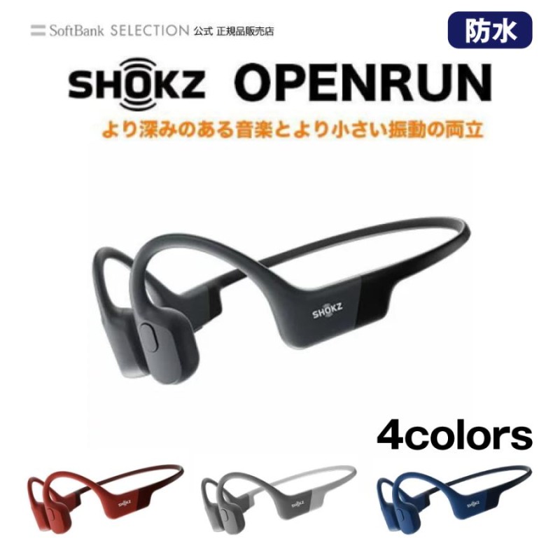 Shokz (旧Aftershokz) 骨伝導 イヤホン ワイヤレス OpenRun | LINE