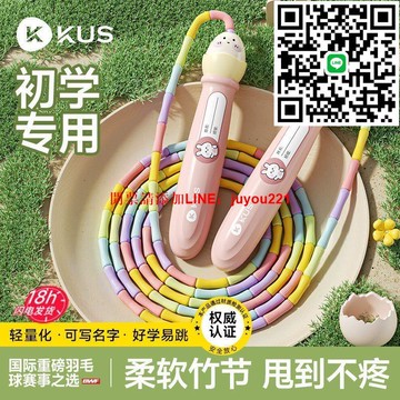 竹節跳繩兒童小學專用不打結初學幼兒園一年級跳神大班專業入門繩
