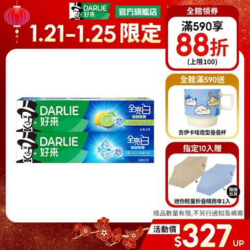 【好來】全亮白基本款牙膏140g 6入/10入(清新薄荷/青檸薄荷)