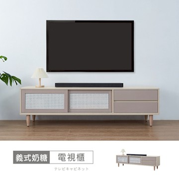 時尚屋 義式奶糖6尺電視櫃 寬181x深40x高50公分-台灣製/免組裝/電視櫃