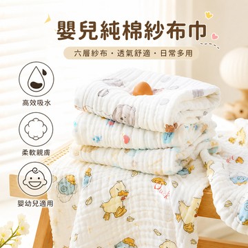 嬰幼兒紗布浴巾 純棉柔軟 寶寶沐浴大尺寸蓋毯 吸水透氣 新生兒浴巾 嬰兒浴巾 新生兒包被 寶寶包巾 推車毯