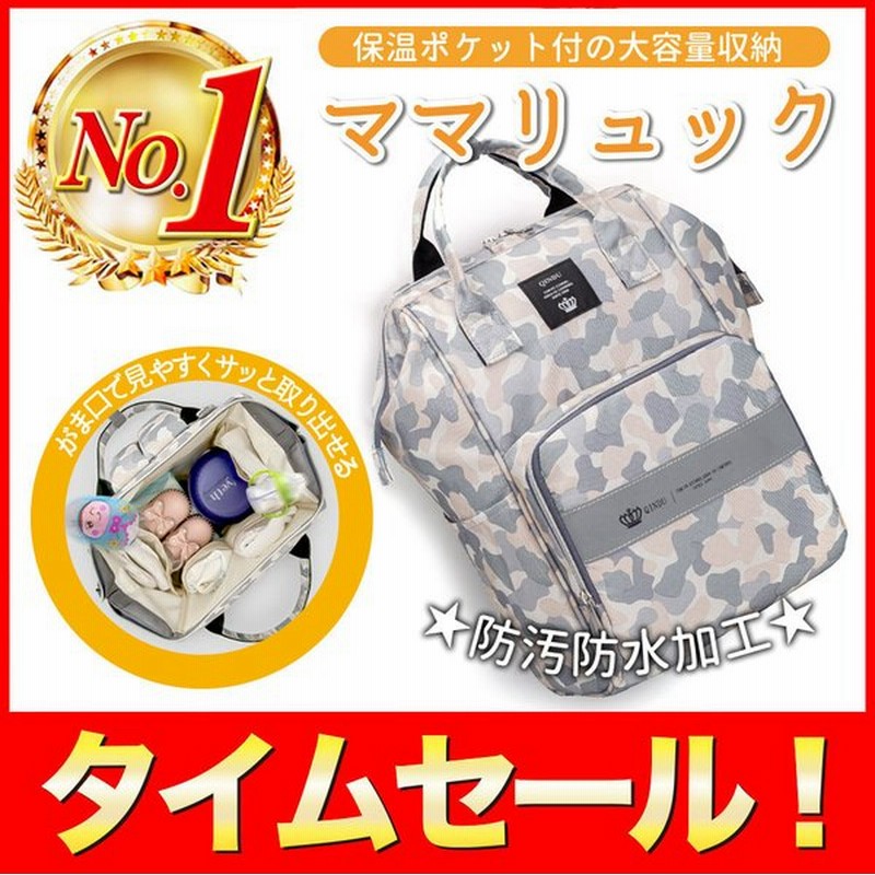 マザーズバッグ ママリュック 大容量 おしゃれ かわいい レディース がま口 保温ポケット 通販 Lineポイント最大get Lineショッピング
