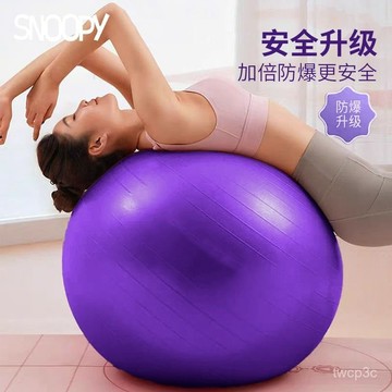 熱賣爆款史努比瑜伽球加厚防爆健身球成人瑜伽健身孕㛿分娩助産專用瑜伽球 XM6A