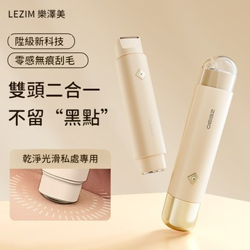🔥【24h 現貨】🔥自動拋光美體刀 家用私密除毛機 電動除毛刀 雙頭除毛機 二合一美體刀 剃毛刀 無痛剃毛 不留黑點