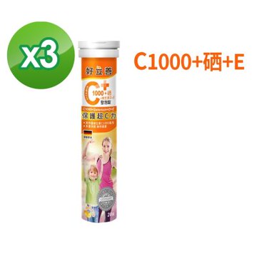 【德國 好立善】維生素C1000+硒+維生素E 發泡錠 三入組(20錠x3)