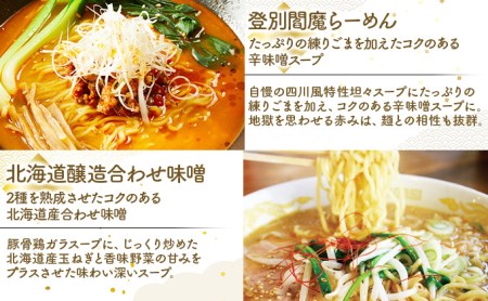 6種の味が楽しめる 北海道産小麦ラーメン12食セット[3ヵ月連続お届け]